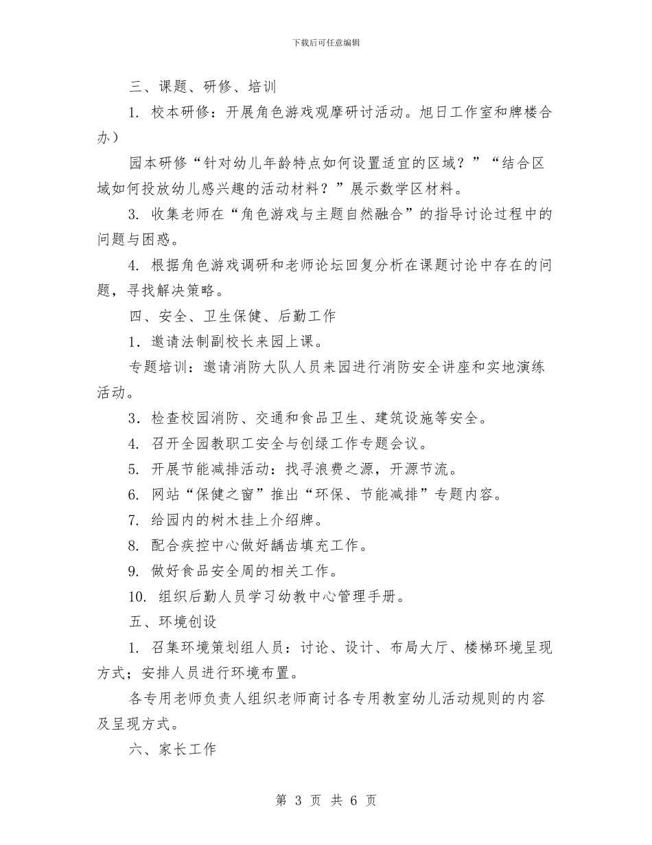 幼儿园四月份工作计划与幼儿园团支书竞选演讲_第3页