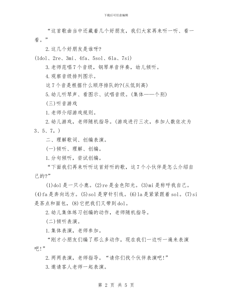 幼儿园哆来咪课件与幼儿园四月份工作总结汇编_第2页