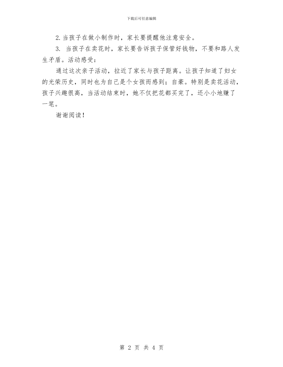 幼儿园喜庆三八妇女节亲子活动方案-范文与幼儿园四月份工作总结汇编_第2页