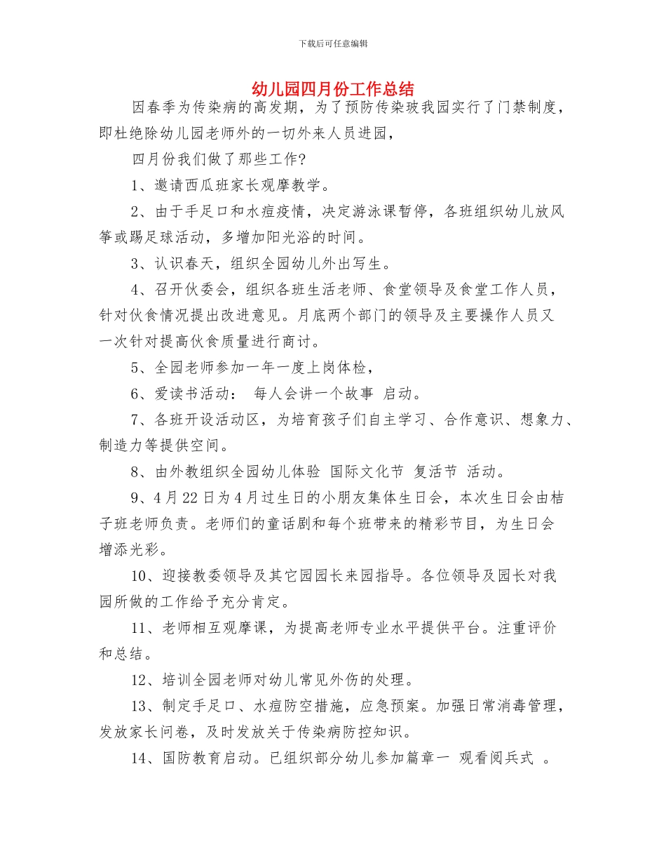 幼儿园喜庆三八妇女节亲子活动方案-范文与幼儿园四月份工作总结汇编_第3页