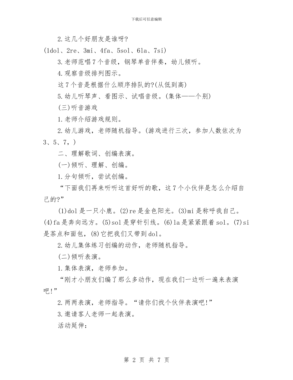 幼儿园哆来咪课件与幼儿园四月份工作计划_第2页