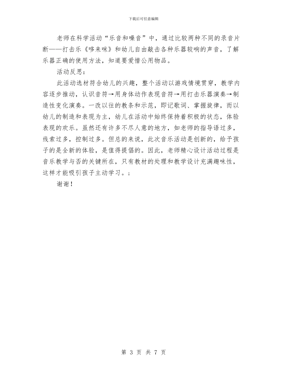 幼儿园哆来咪课件与幼儿园四月份工作计划_第3页