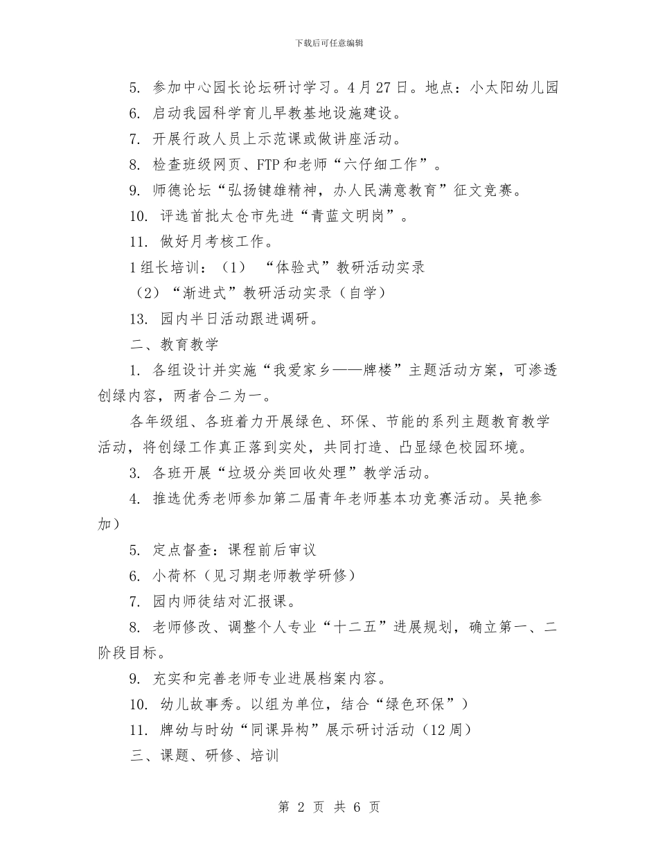 幼儿园四月份工作计划与幼儿园团支书竞选演讲汇编_第2页