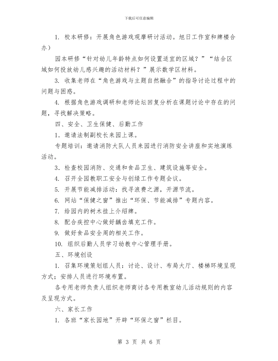 幼儿园四月份工作计划与幼儿园团支书竞选演讲汇编_第3页