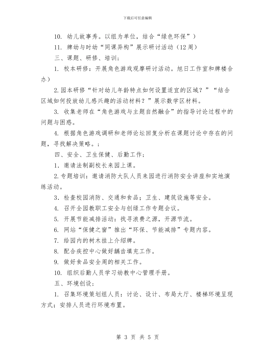 幼儿园四月份工作计划范文与幼儿园团支书竞选演讲范文汇编_第3页