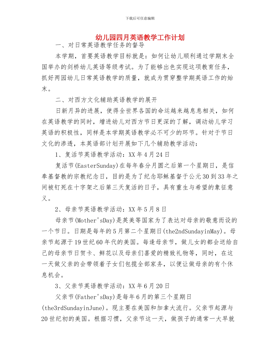 幼儿园四月工作总结范文与幼儿园四月英语教学工作计划汇编_第3页
