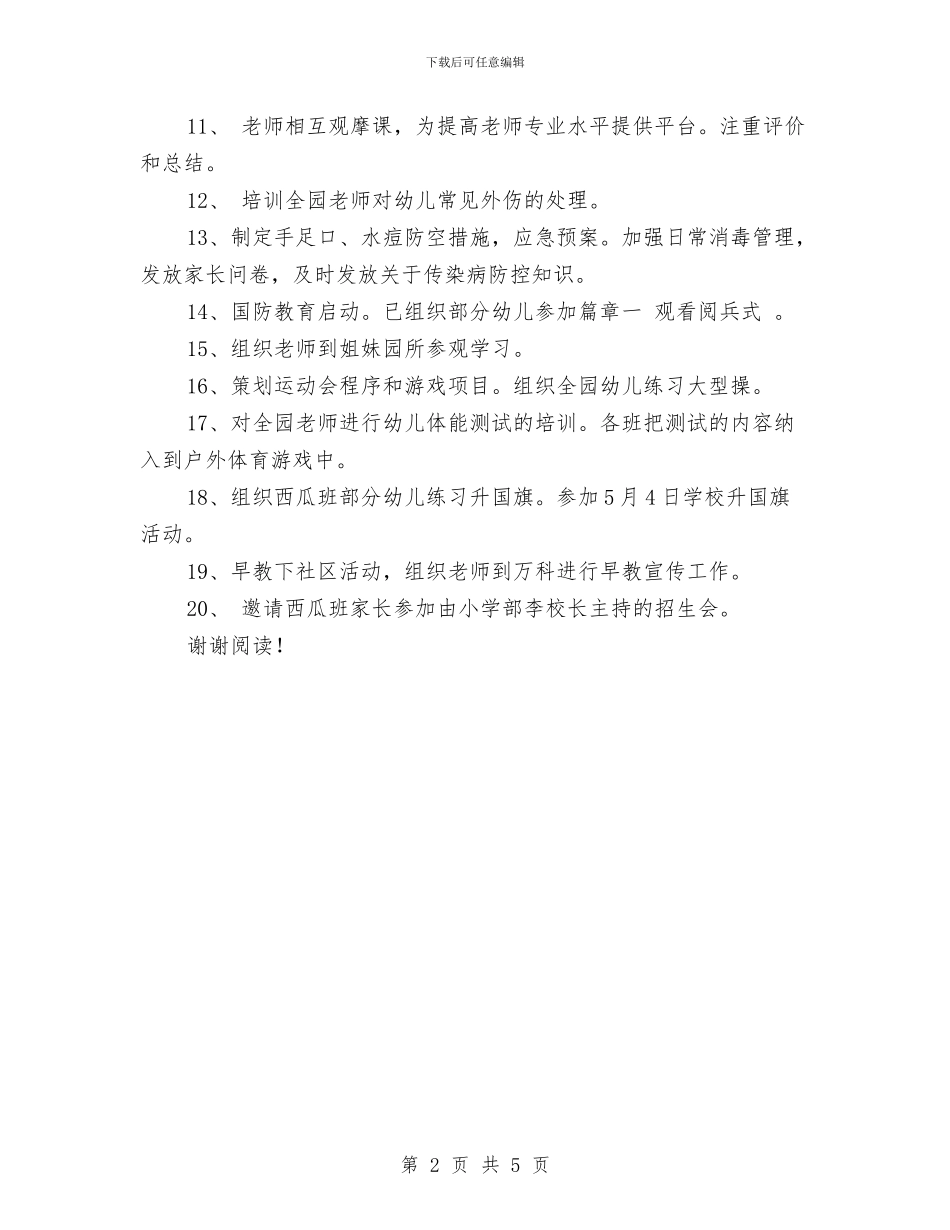 幼儿园四月工作总结范文与幼儿园团支部2024年下半年工作计划范文汇编_第2页