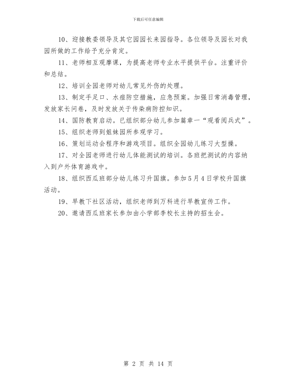 幼儿园四月份工作总结2024与幼儿园团支书竞选演讲汇编_第2页