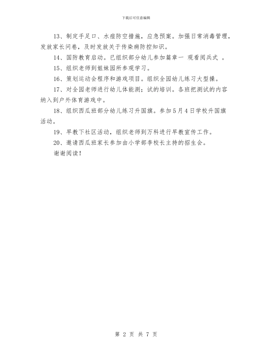 幼儿园四月份工作总结与幼儿园四月份工作计划汇编_第2页