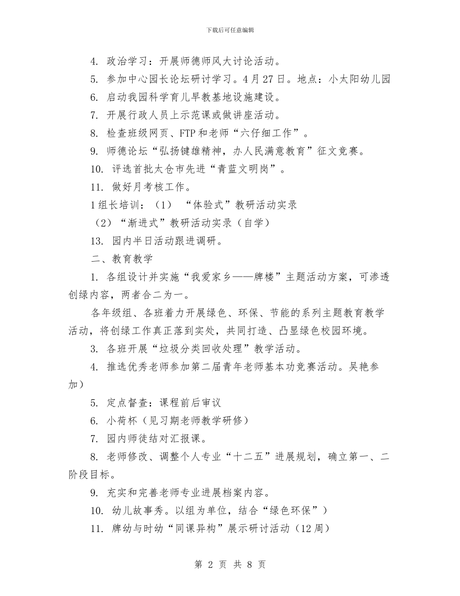 幼儿园四月份工作计划与幼儿园团支部2024年下半年工作计划范文汇编_第2页