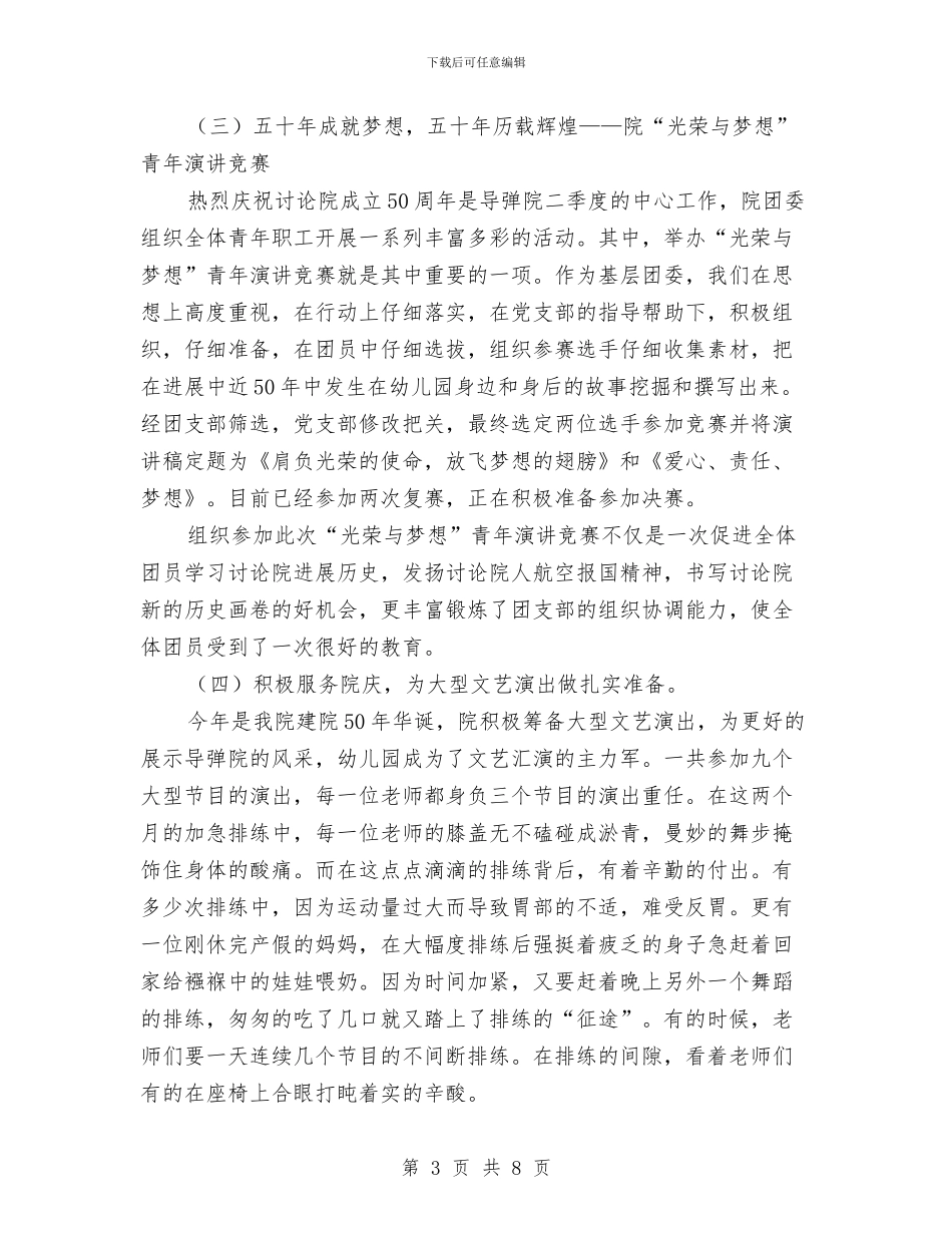 幼儿园团支部二季度工作总结与幼儿园团支部工作总结汇编_第3页