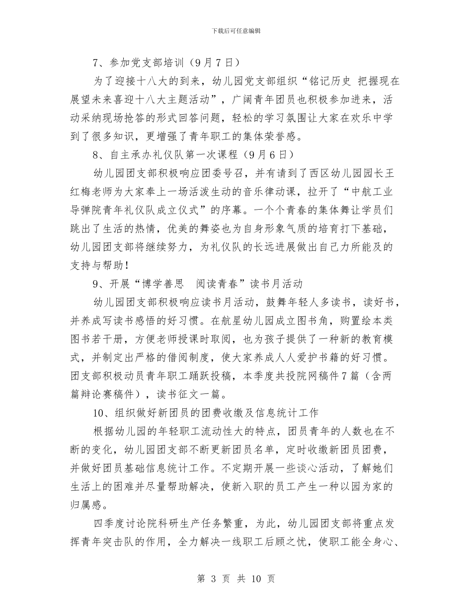 幼儿园团支部工作总结2篇与幼儿园团支部年度总结汇编_第3页