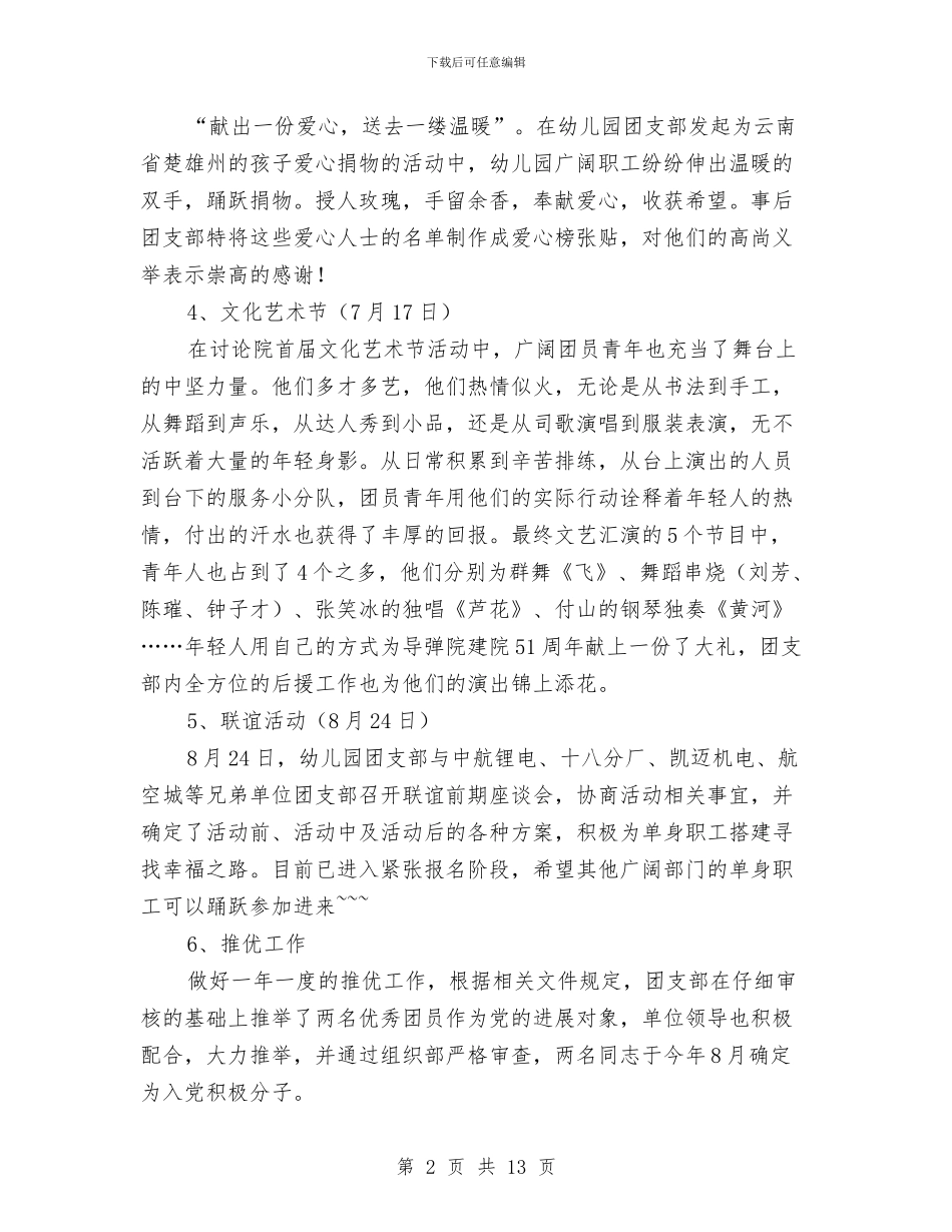 幼儿园团支部工作总结2篇与幼儿园团支部工作计划2024汇编_第2页