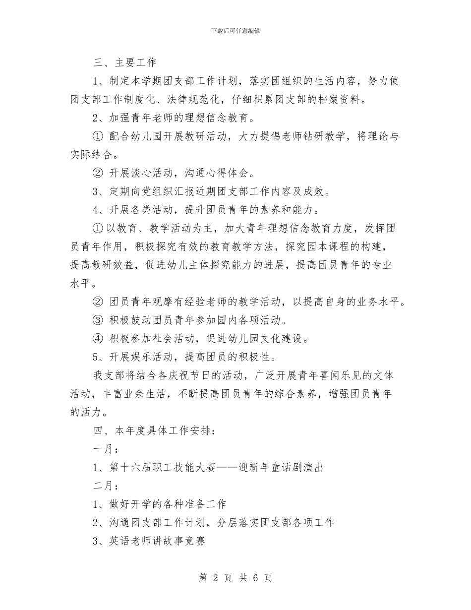 幼儿园团支部工作计划结尾与幼儿园团支部工作计划结尾范本汇编_第2页