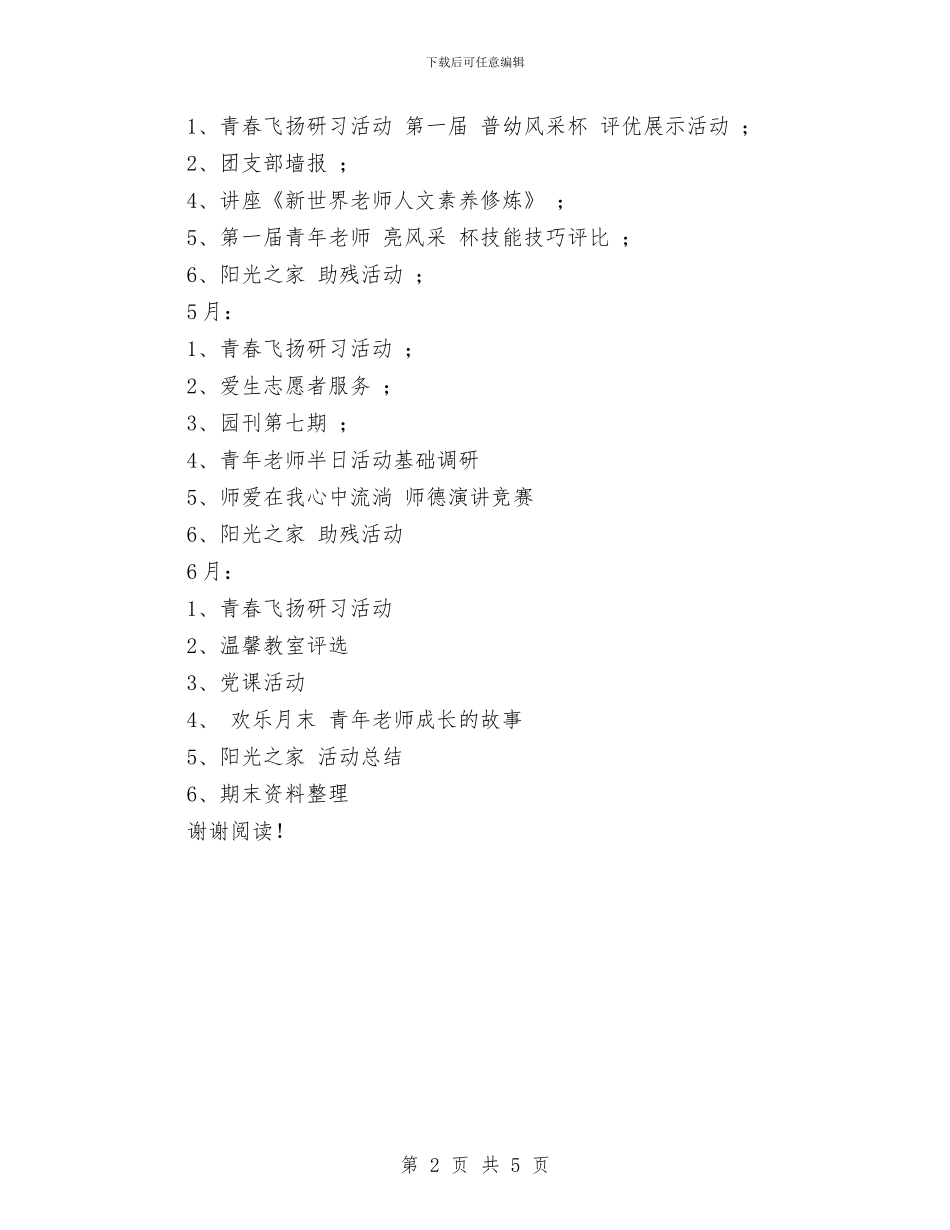 幼儿园团支部工作计划范文_第2页