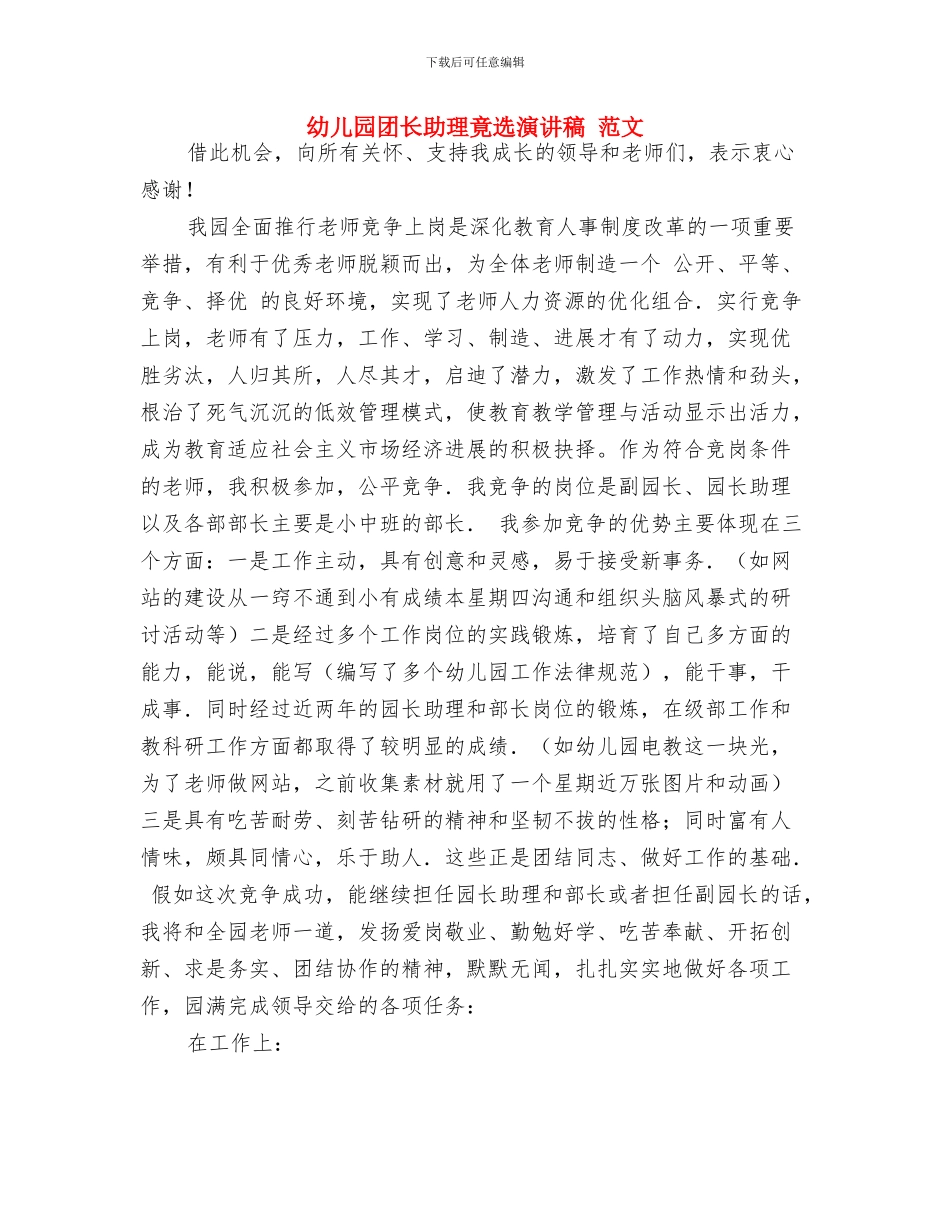 幼儿园团支部工作计划范文_第3页