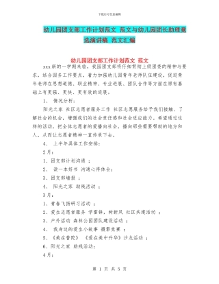 幼儿园团支部工作计划范文