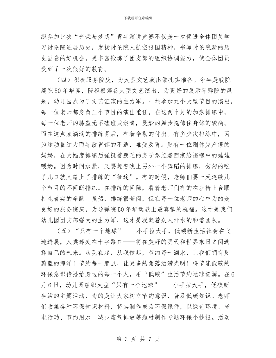 幼儿园团支部年终总结报告与幼儿园团支部组织开展赈灾义卖活动总结汇编_第3页