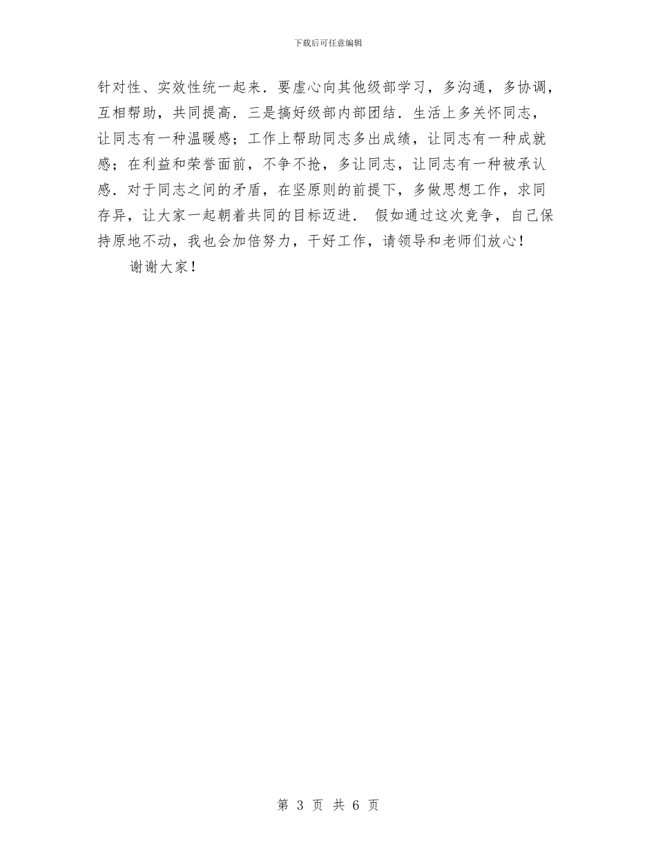 幼儿园团长助理竟选演讲稿-范文与幼儿园团长助理竟选演讲稿汇编_第3页