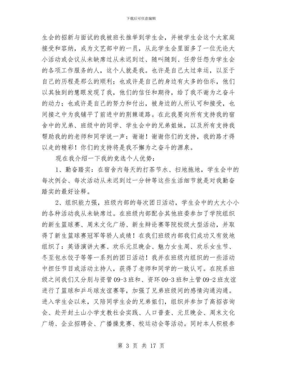 幼儿园团长助理竟选演讲稿与幼儿园园内下期打算_第3页