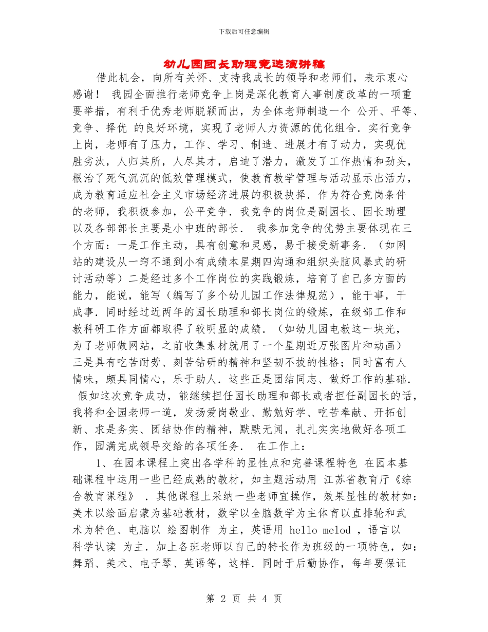 幼儿园团长助理竟选演讲稿_第2页
