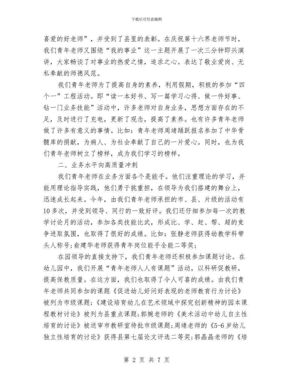 幼儿园团支部年终工作总结报告范文与幼儿园团支部新年工作计划汇编_第2页