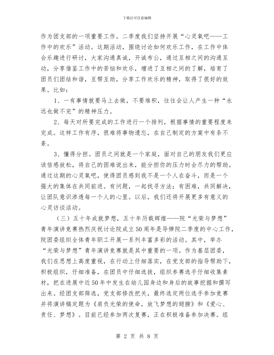 幼儿园团支部年终总结报告与幼儿园团支部新年工作计划汇编_第2页