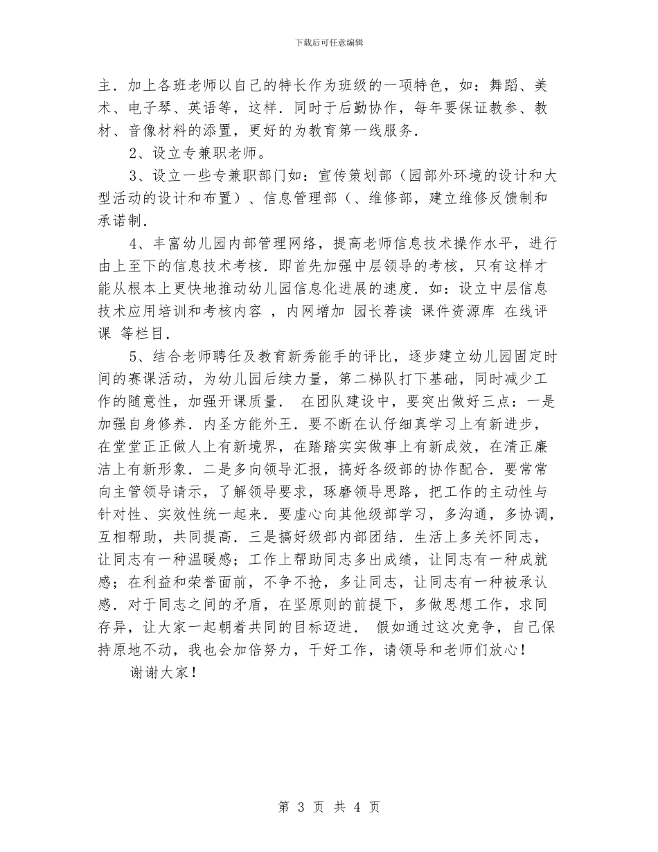 幼儿园团长助理竟选演讲稿-范文_第3页