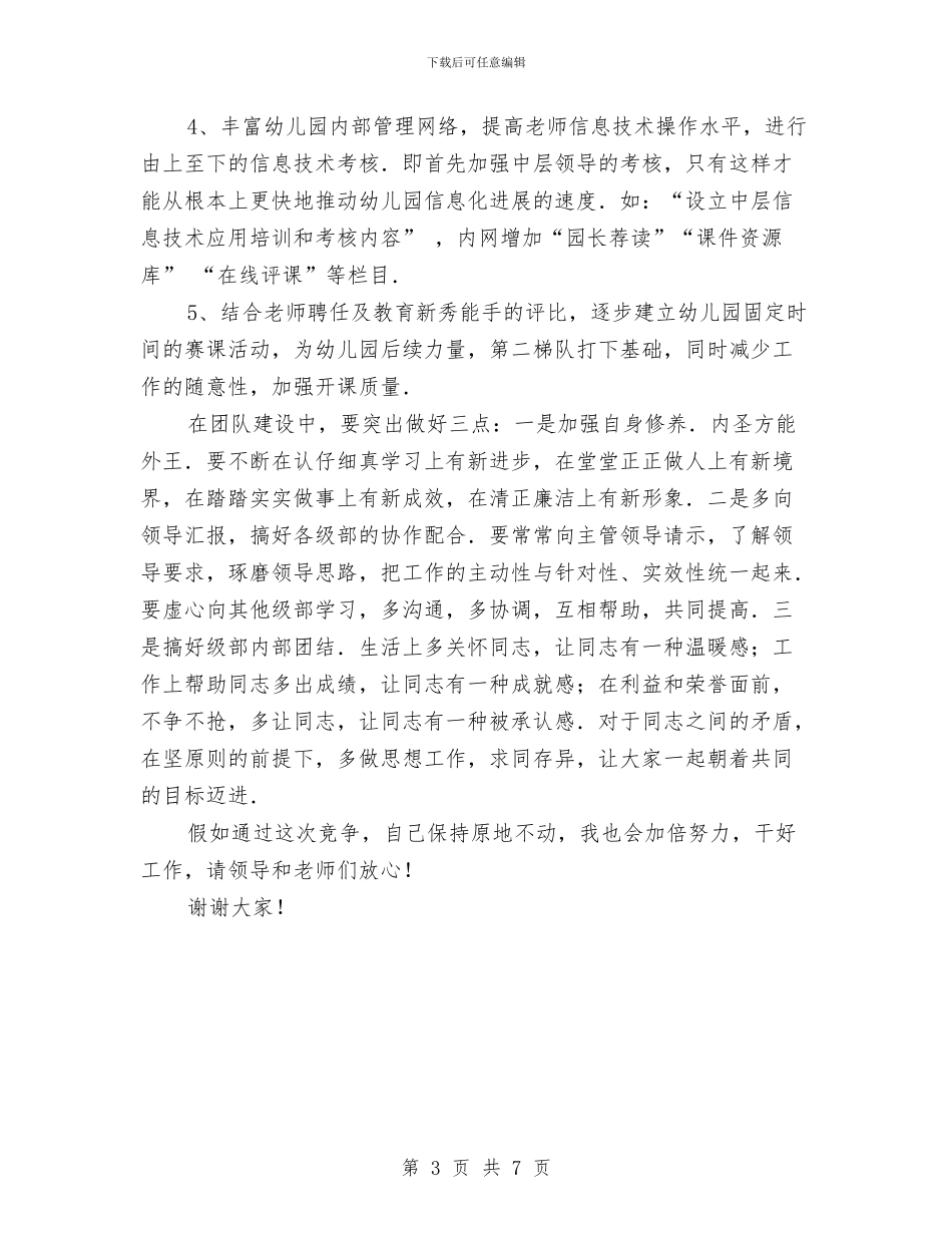 幼儿园团长助理竟选演讲稿范文与幼儿园园务2024工作总结汇编_第3页