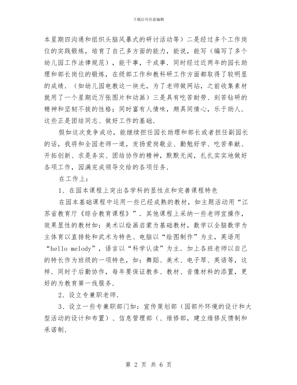 幼儿园团长助理竟选演讲稿范文与幼儿园园务2024年工作计划范文汇编_第2页