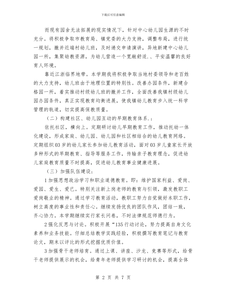 幼儿园园内下期打算_第2页