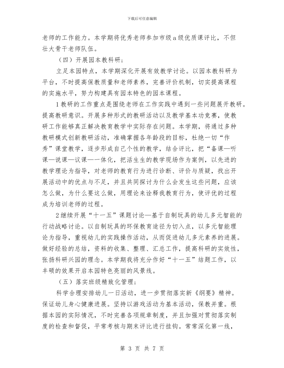 幼儿园园内下期打算_第3页