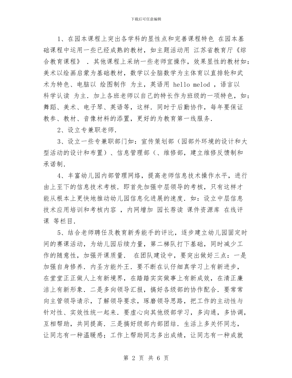 幼儿园团长助理竟选演讲稿与幼儿园园务2024工作计划汇编_第2页
