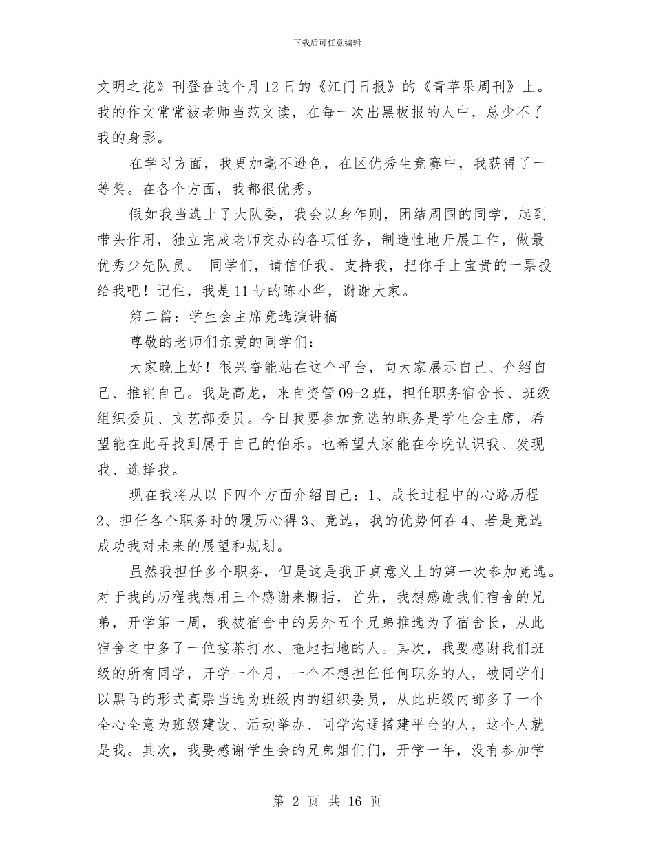 幼儿园团长助理竟选演讲稿与幼儿园园务2024年工作计划范文汇编_第2页