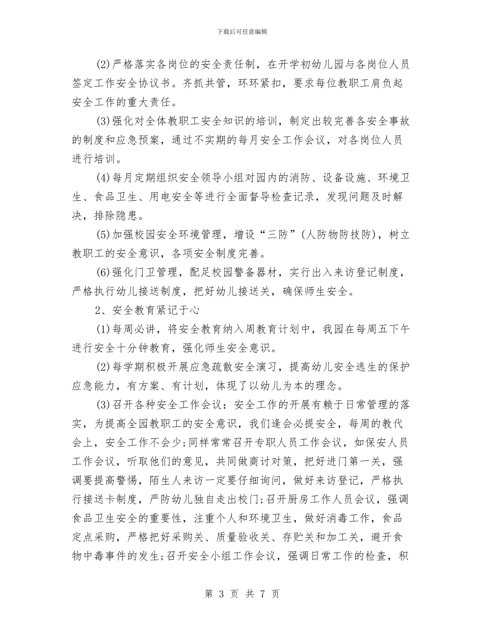 幼儿园园务2024工作总结与幼儿园园务2024年工作计划范文汇编_第3页