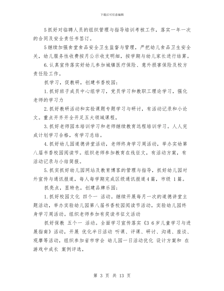 幼儿园园务个人工作计划范本与幼儿园园务学期工作计划汇编_第3页