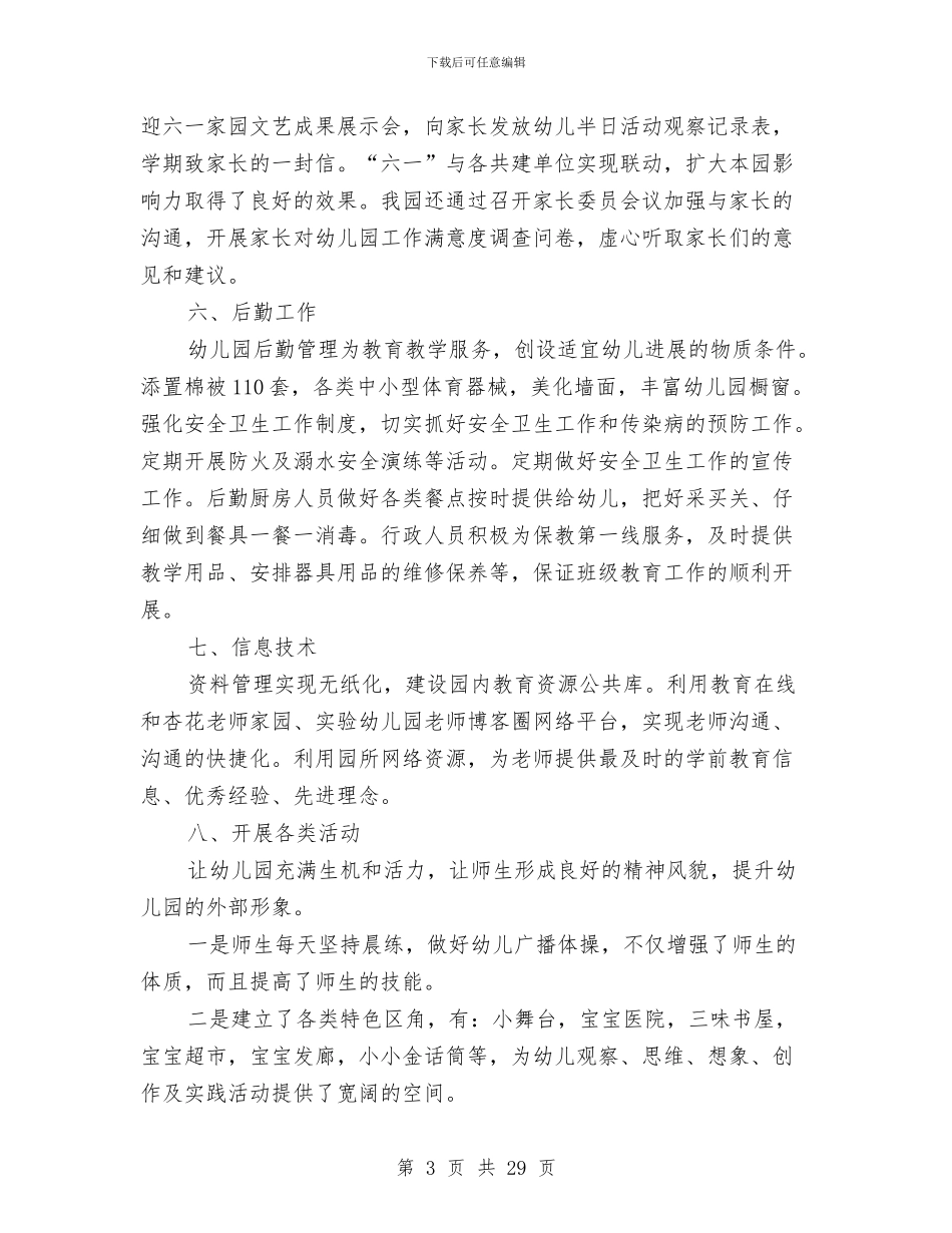 幼儿园园务个人总结与幼儿园园务工作计划汇编_第3页