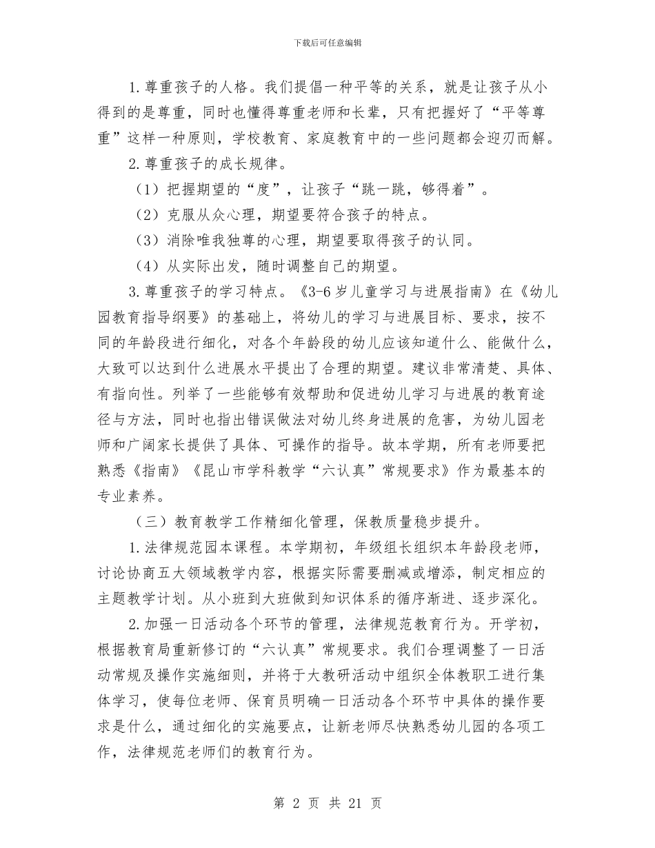 幼儿园园务学期工作计划与幼儿园园务工作计划汇编_第2页