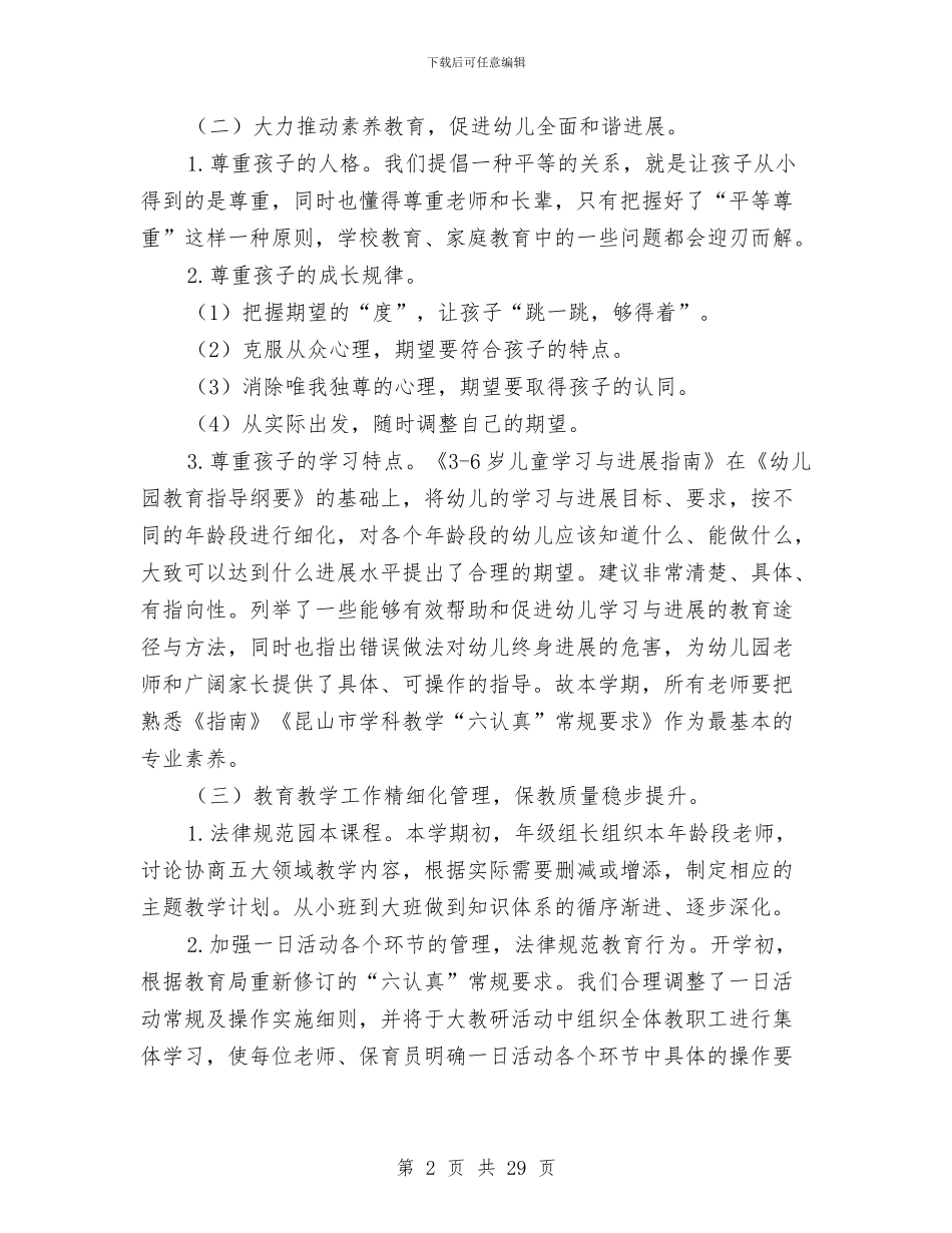 幼儿园园务学期工作计划与幼儿园园务工作计划2024汇编_第2页