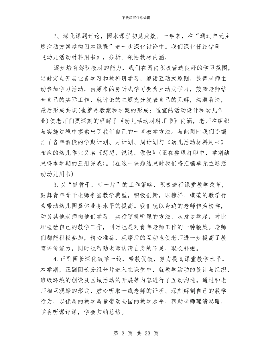 幼儿园园务工作总结模板4篇与幼儿园园务工作总结第一学期汇编_第3页