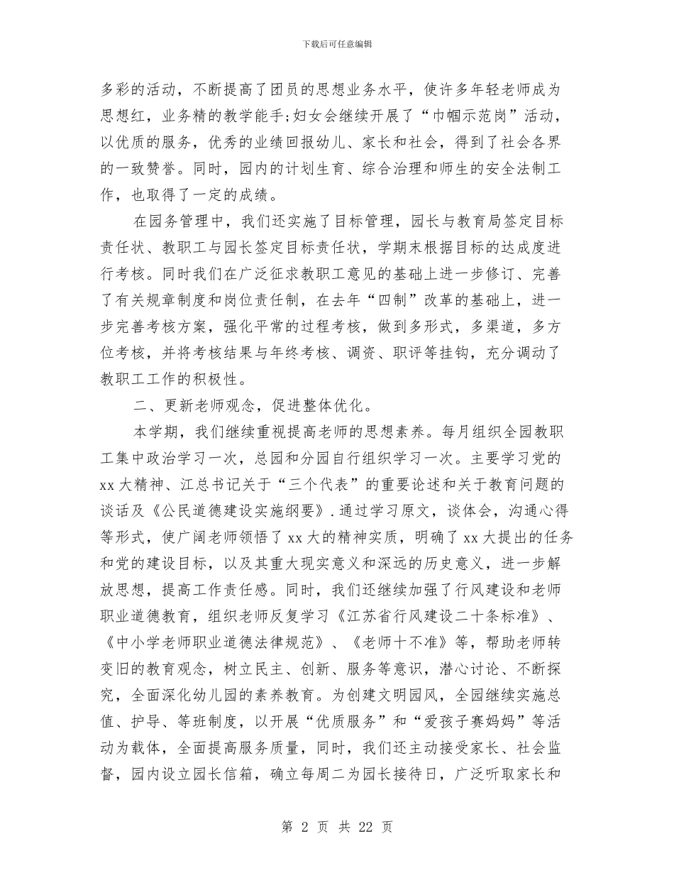 幼儿园园务工作总结与幼儿园园务工作计划汇编_第2页