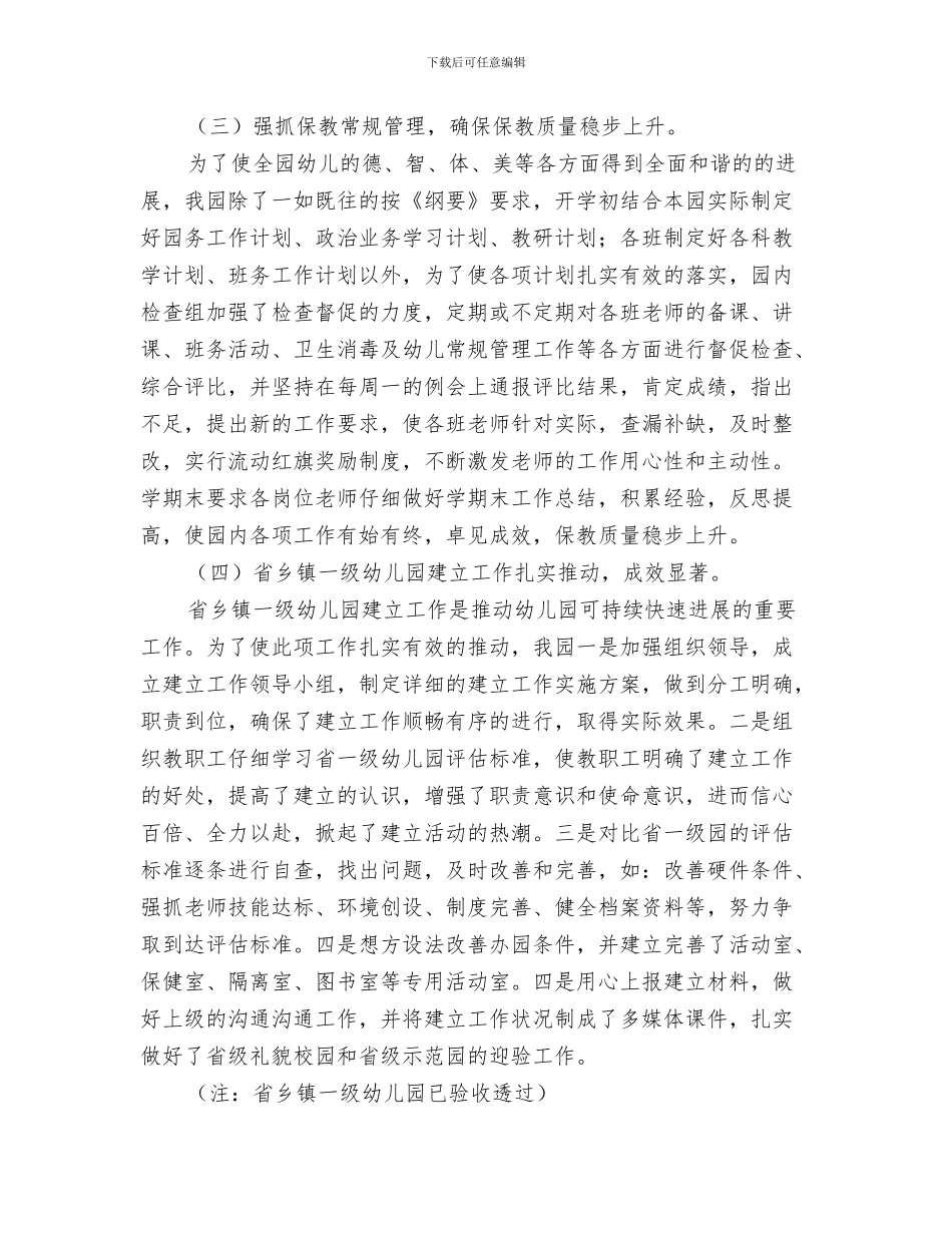 幼儿园园务学期总结与幼儿园园务工作年度总结汇编_第3页