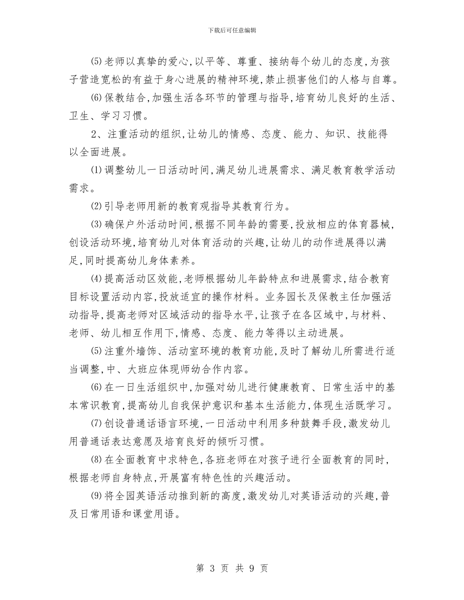 幼儿园园务工作计划20240与幼儿园园务工作计划20243汇编_第3页