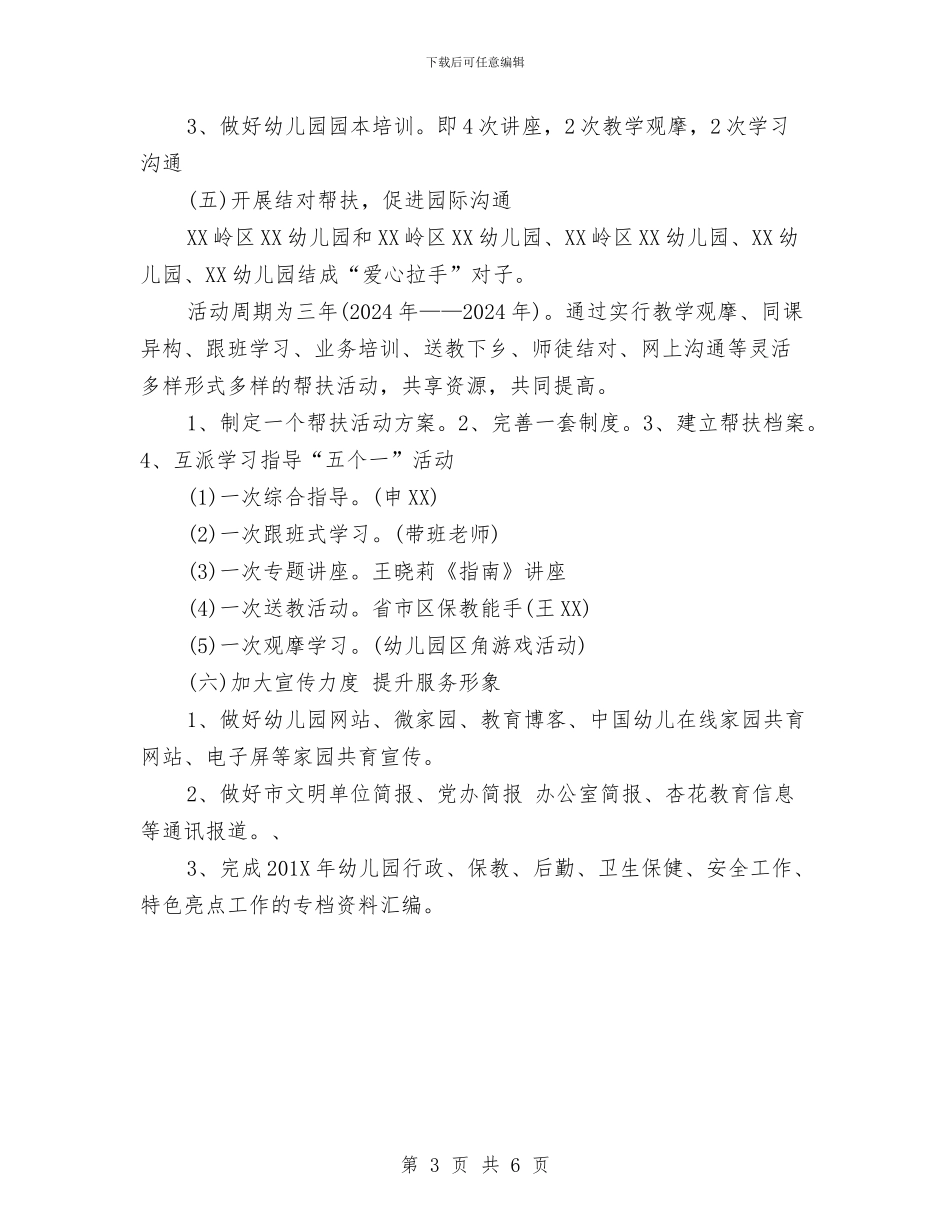 幼儿园园务工作计划_第3页