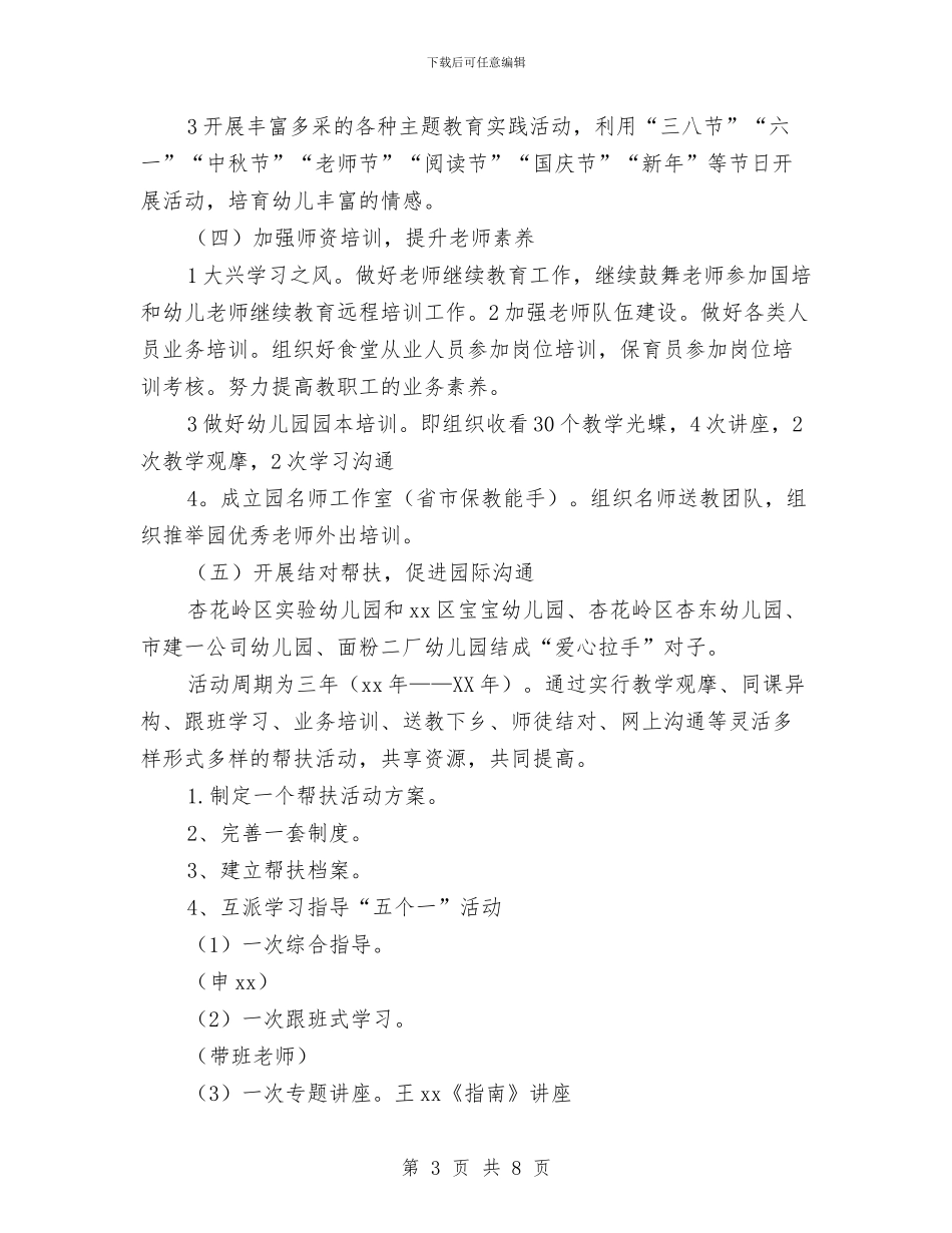 幼儿园园务工作计划开头2024与幼儿园园务工作计划报告2024年度汇编_第3页