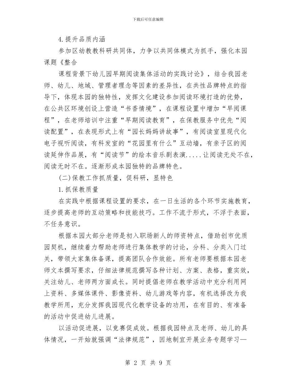 幼儿园园务工作计划报告2024与幼儿园园务工作计划报告2024年度汇编_第2页