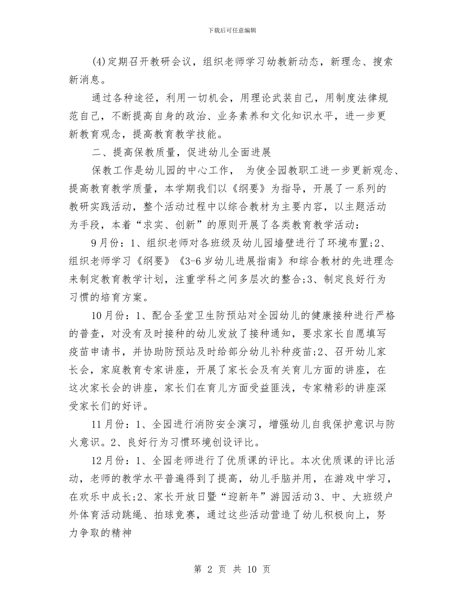 幼儿园园务年度工作总结与幼儿园园庆祝福语汇编_第2页