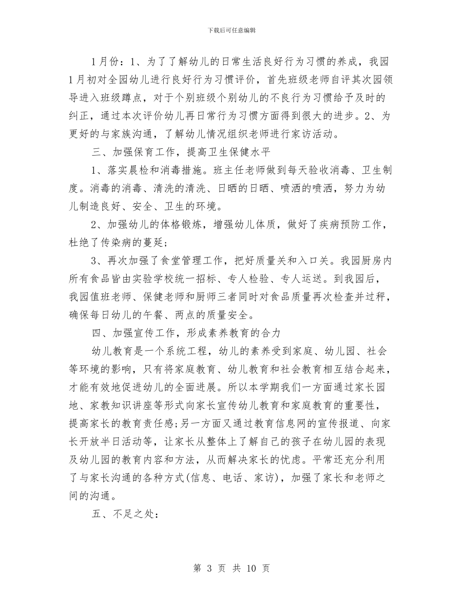 幼儿园园务年度工作总结与幼儿园园庆祝福语汇编_第3页