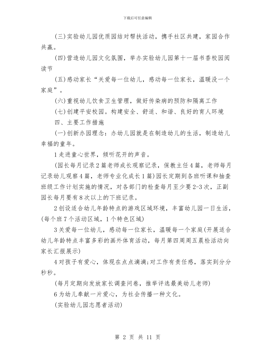 幼儿园园务新学期工作计划与幼儿园园务春季工作计划范例汇编_第2页