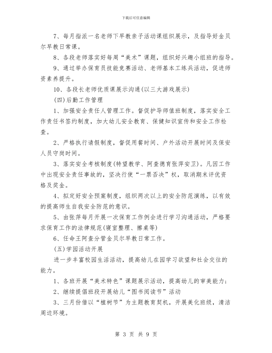 幼儿园园务月份工作计划与幼儿园园务计划汇编_第3页